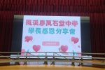 學長感恩分享會[20240924]